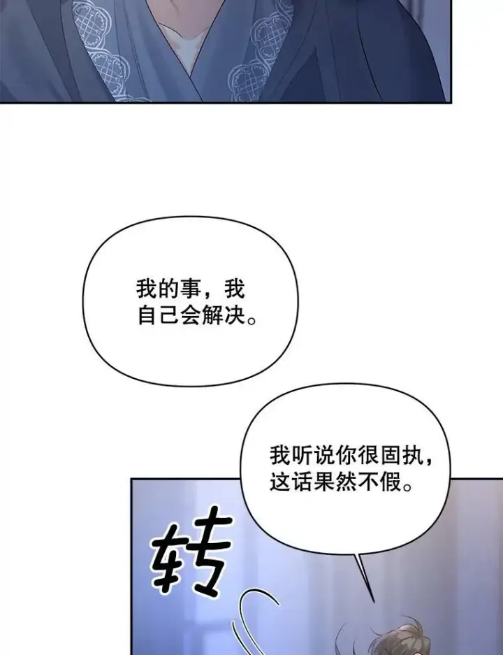 《伯爵孤女的重生》78.对策图42