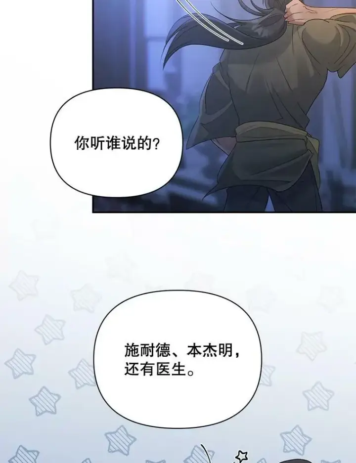 《伯爵孤女的重生》78.对策图43