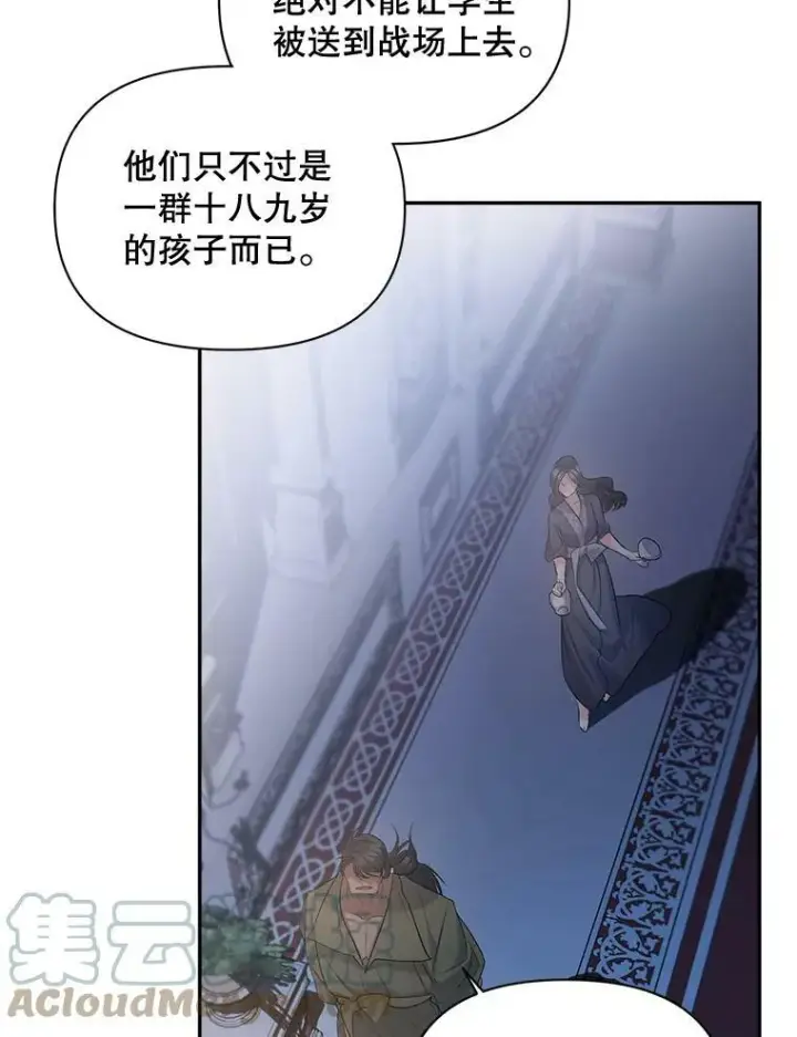 《伯爵孤女的重生》78.对策图45