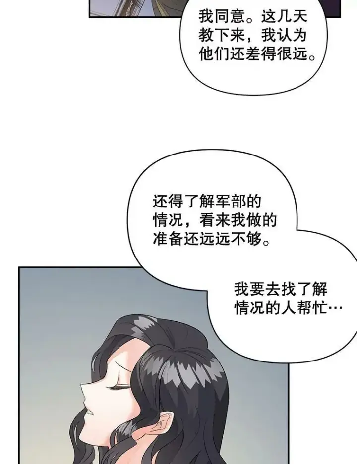 《伯爵孤女的重生》78.对策图46