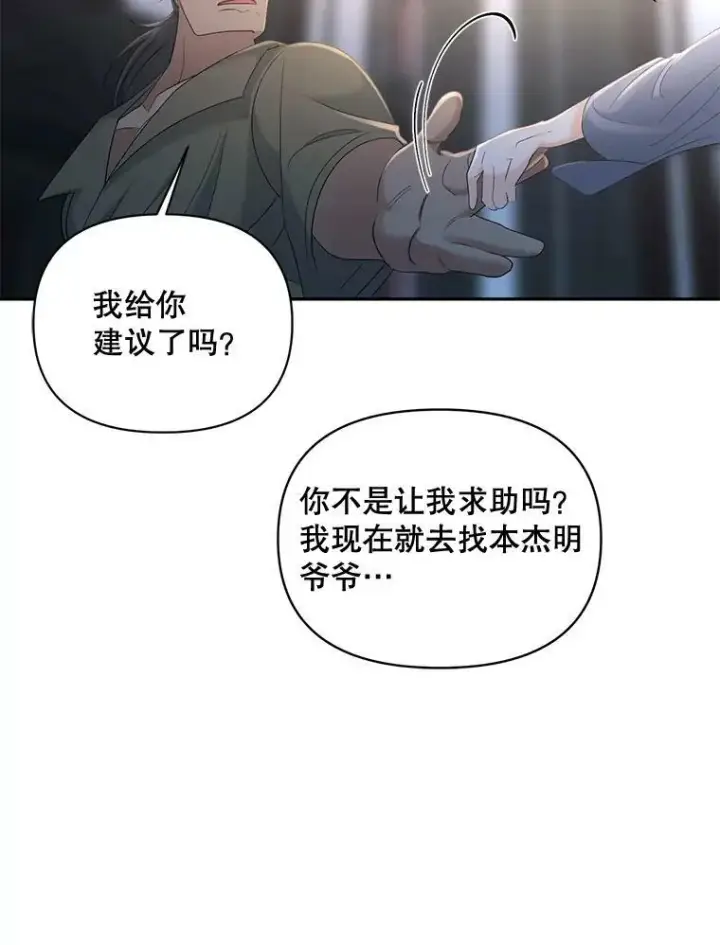 《伯爵孤女的重生》78.对策图48