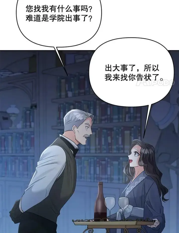 《伯爵孤女的重生》78.对策图54