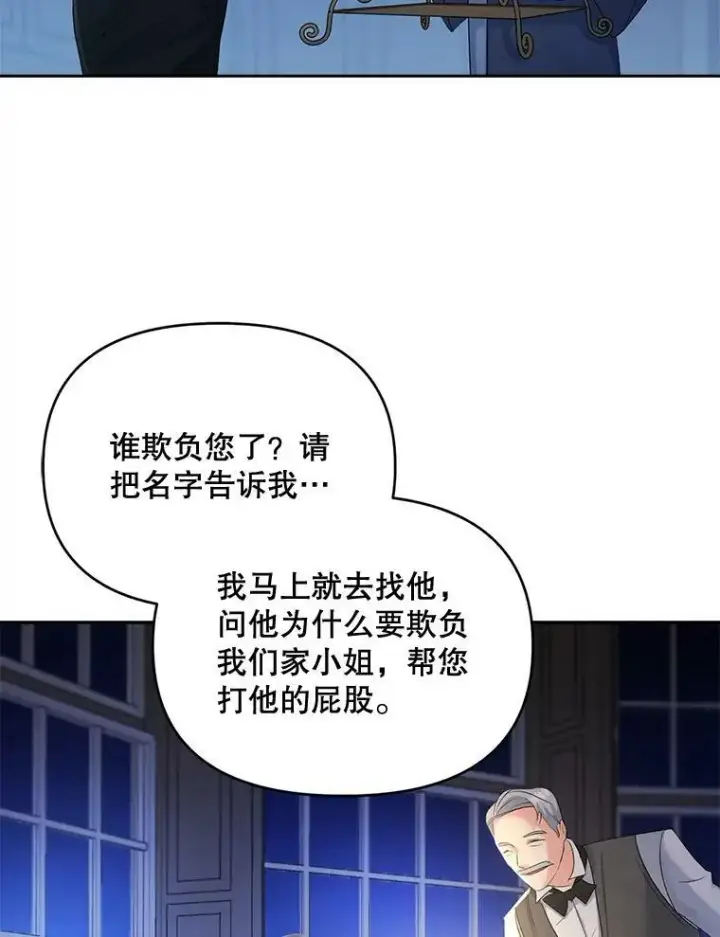 《伯爵孤女的重生》78.对策图55