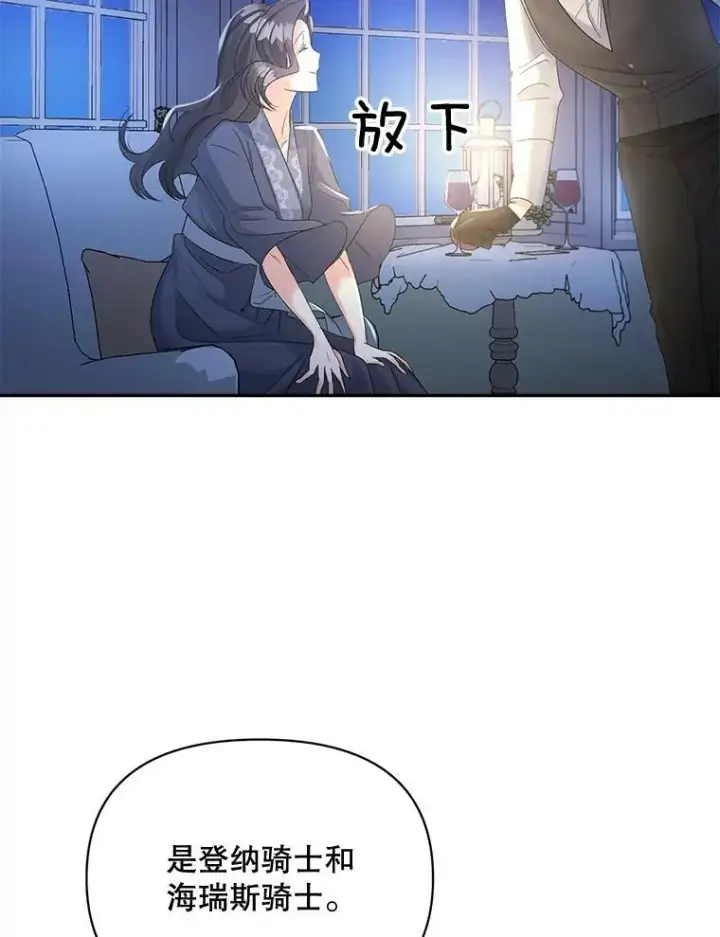 《伯爵孤女的重生》78.对策图56