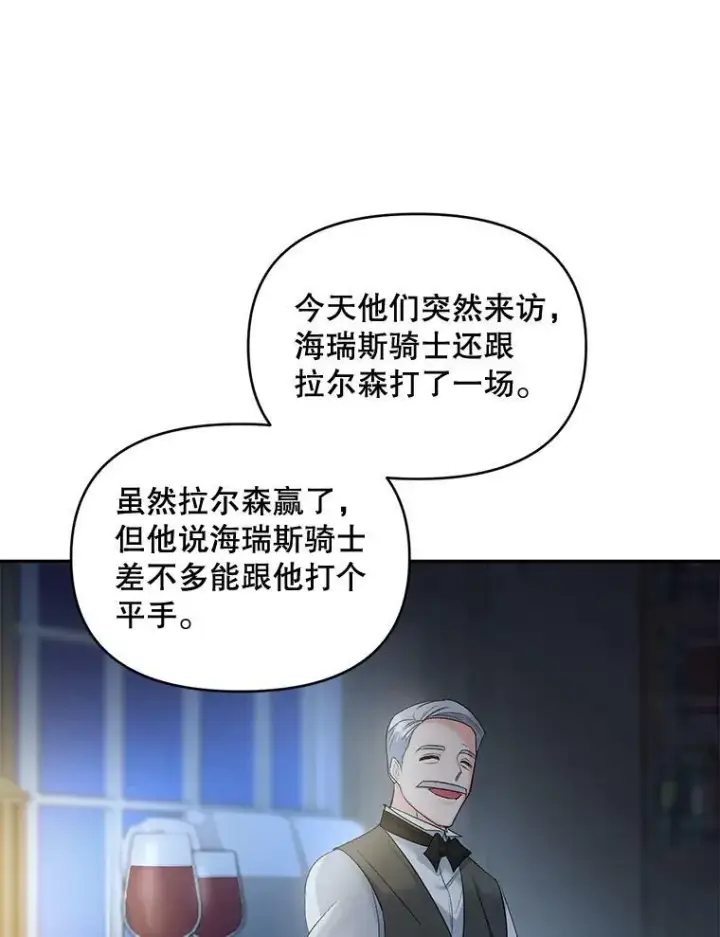 《伯爵孤女的重生》78.对策图59