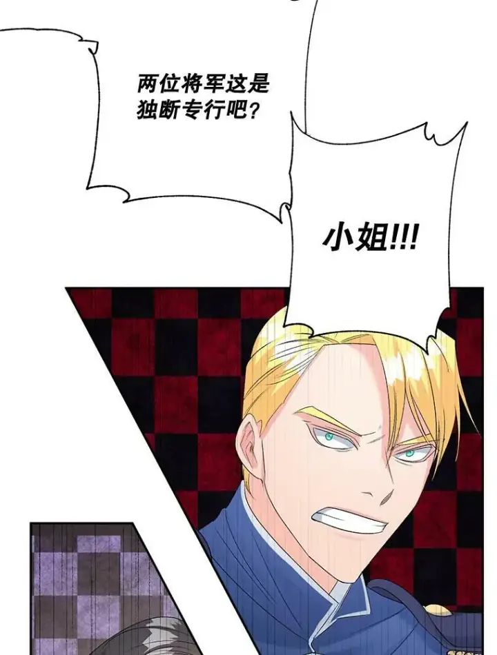 《伯爵孤女的重生》78.对策图6