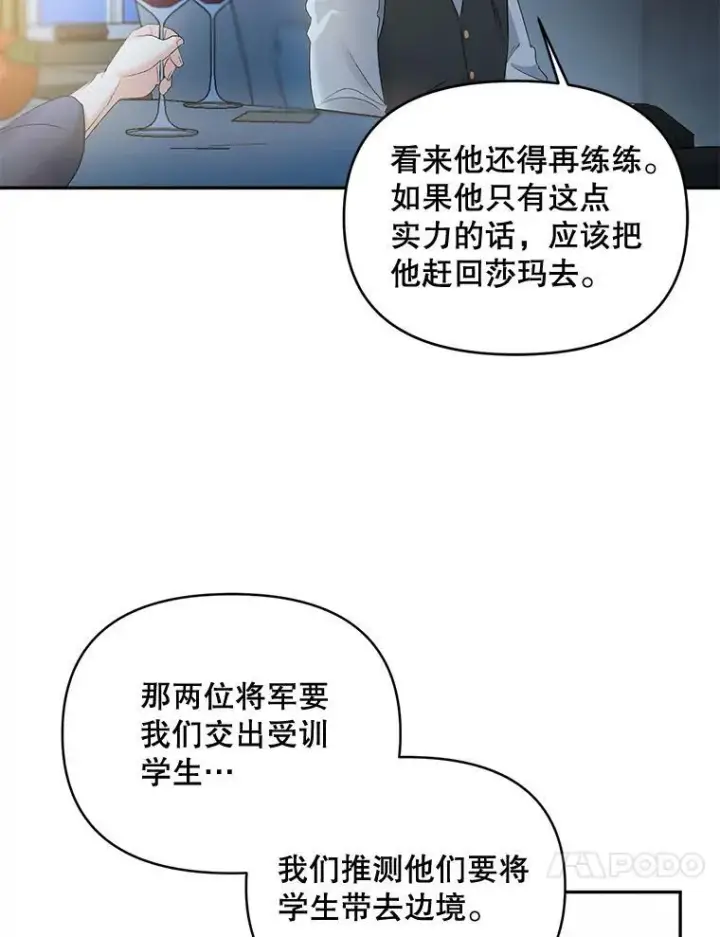 《伯爵孤女的重生》78.对策图60