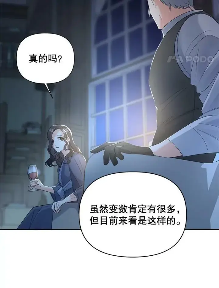 《伯爵孤女的重生》78.对策图64