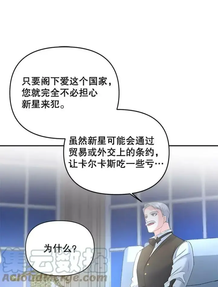 《伯爵孤女的重生》78.对策图65