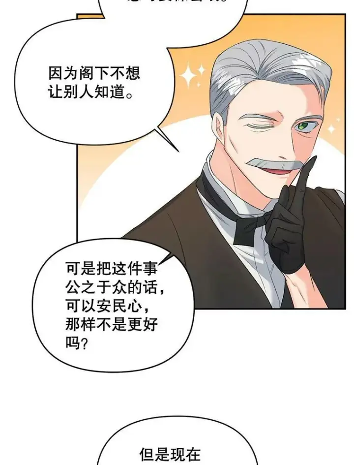 《伯爵孤女的重生》78.对策图68