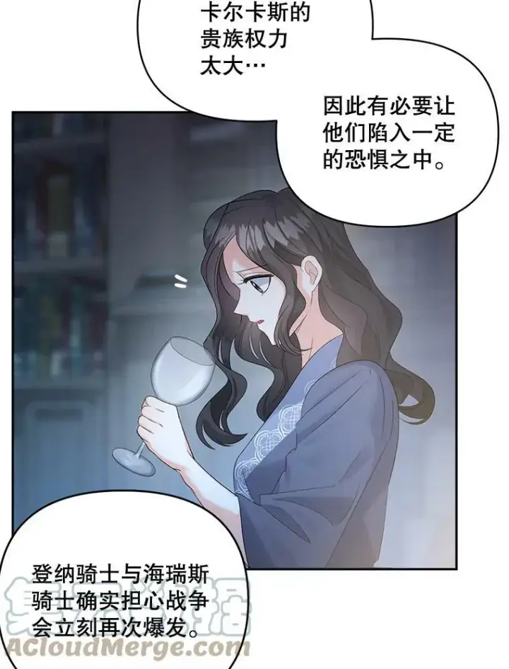 《伯爵孤女的重生》78.对策图69
