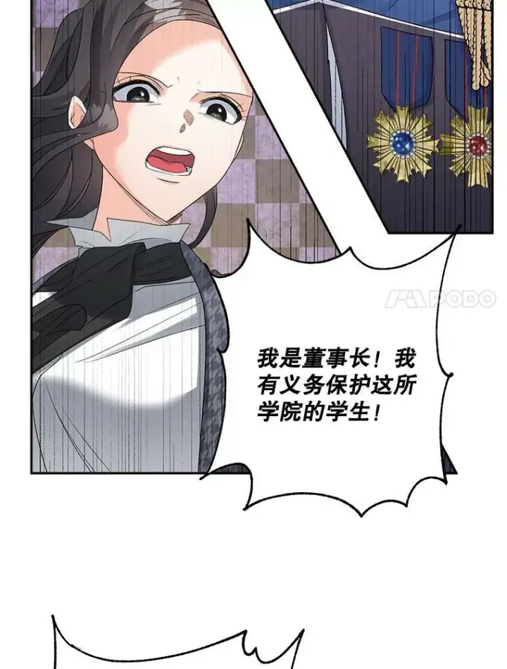 《伯爵孤女的重生》78.对策图7