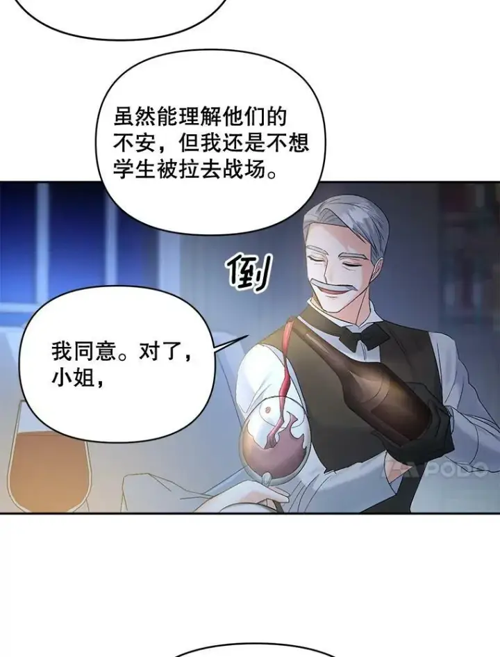《伯爵孤女的重生》78.对策图70