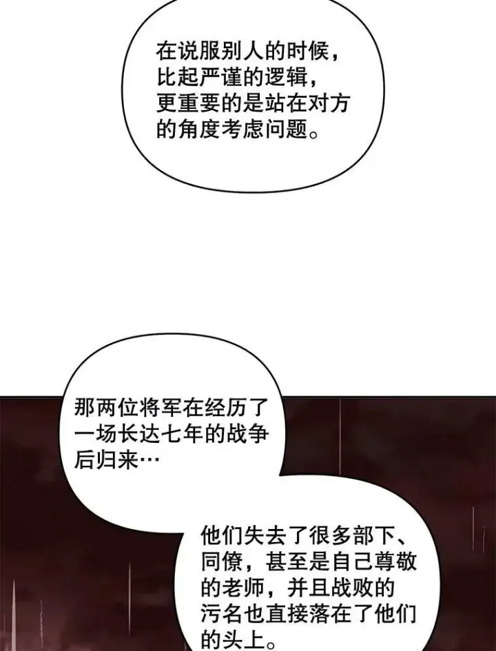 《伯爵孤女的重生》78.对策图71