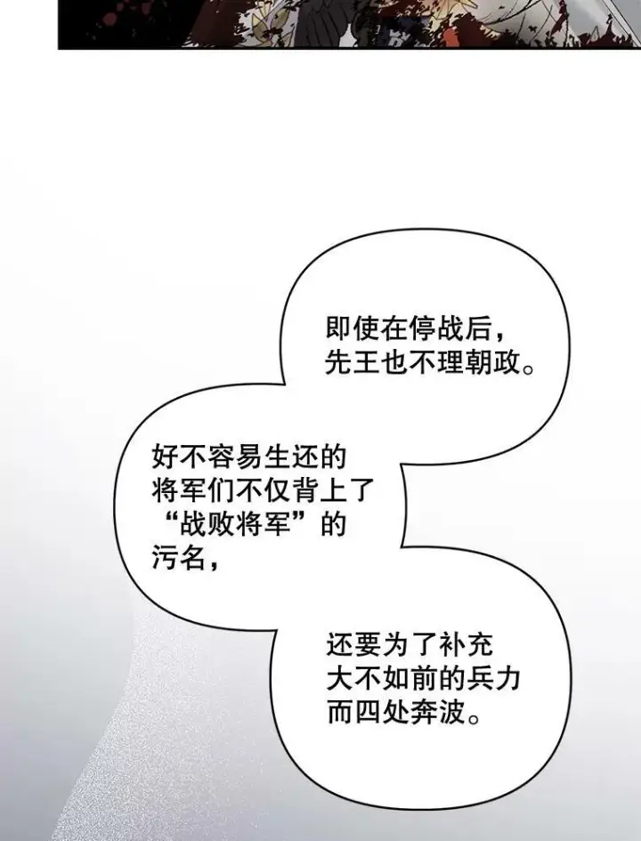 《伯爵孤女的重生》78.对策图74