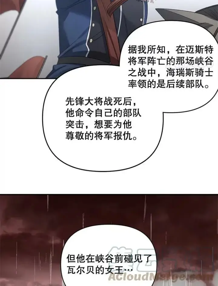 《伯爵孤女的重生》78.对策图77