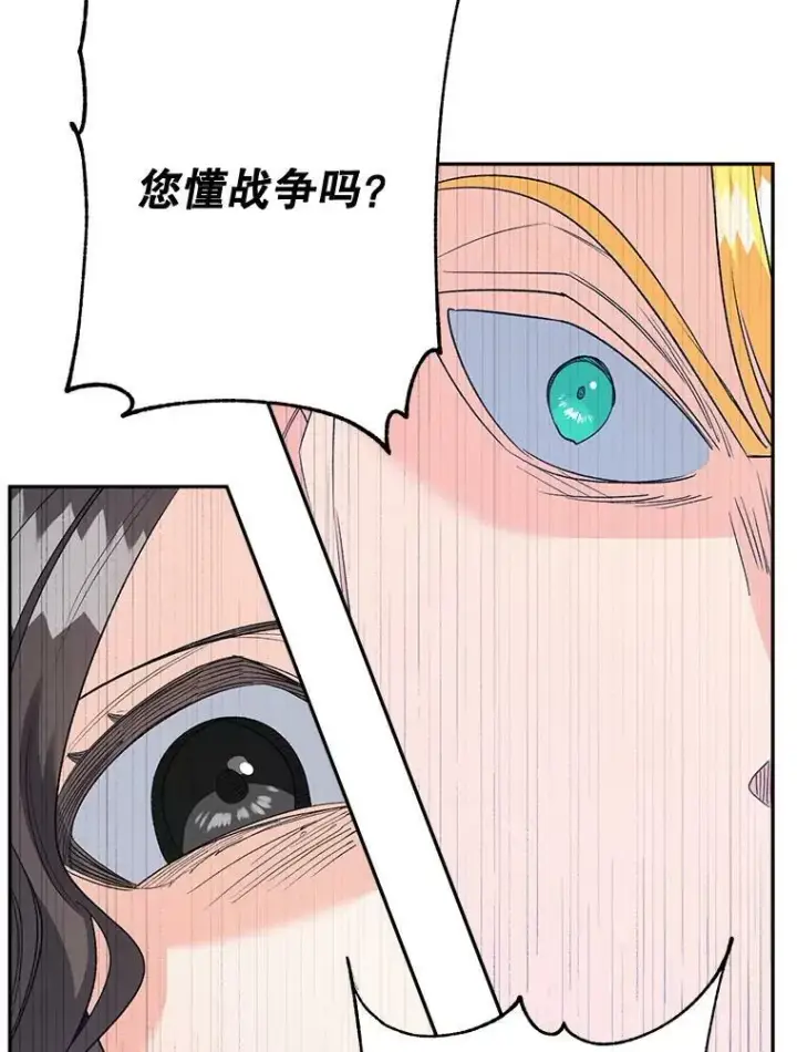 《伯爵孤女的重生》78.对策图8