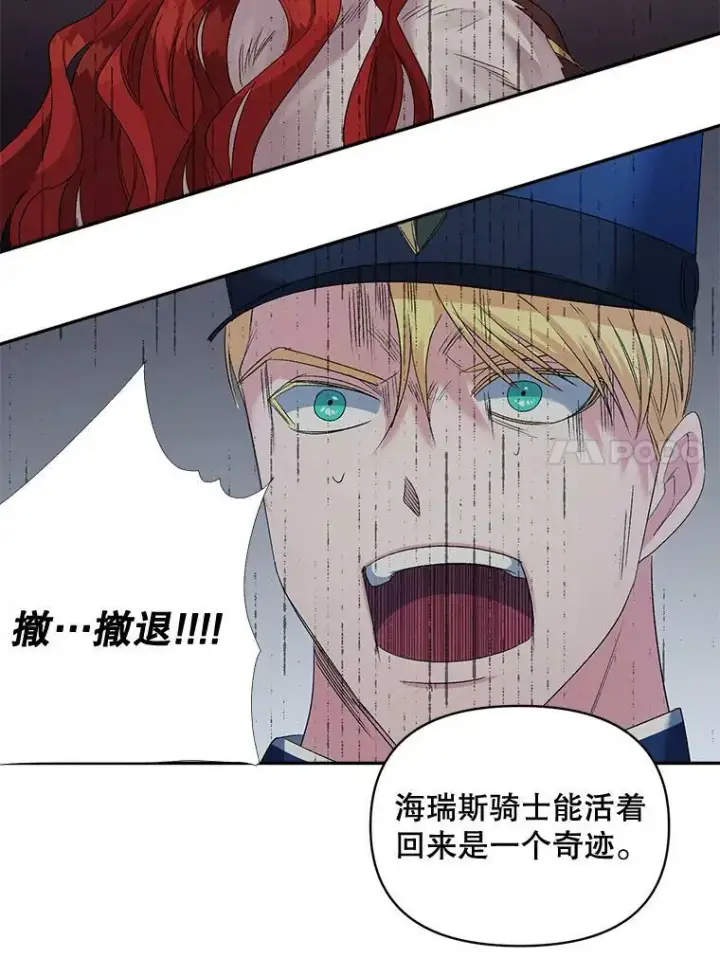 《伯爵孤女的重生》78.对策图80