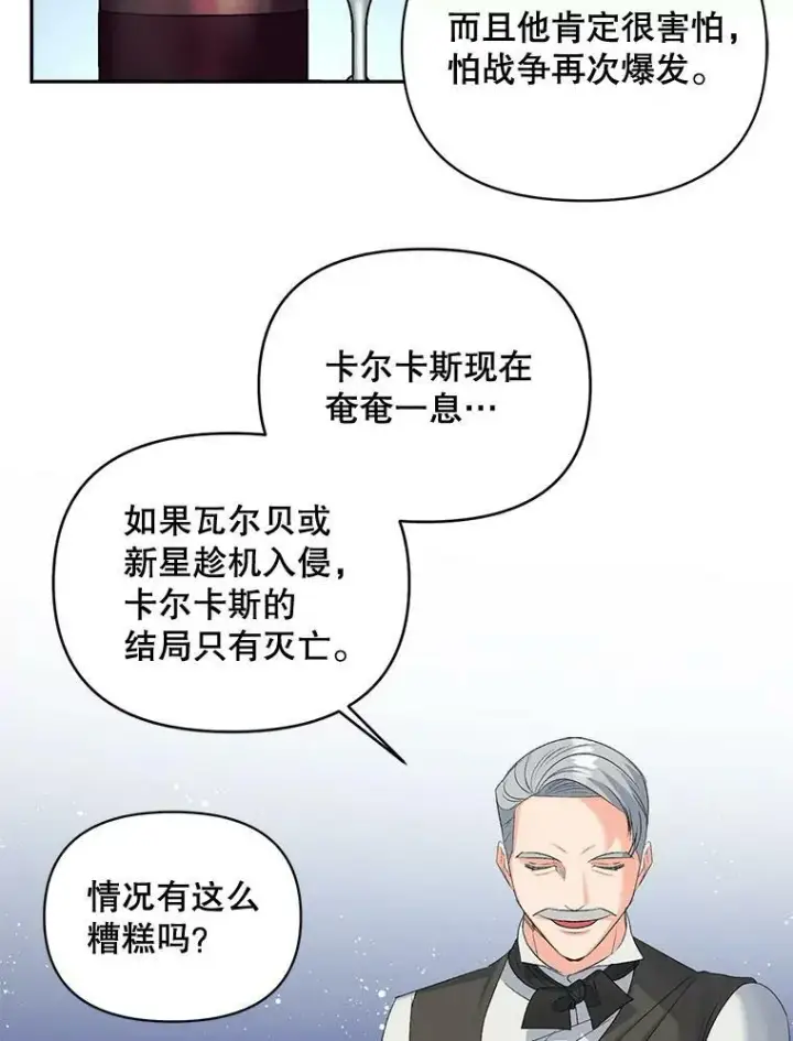 《伯爵孤女的重生》78.对策图82