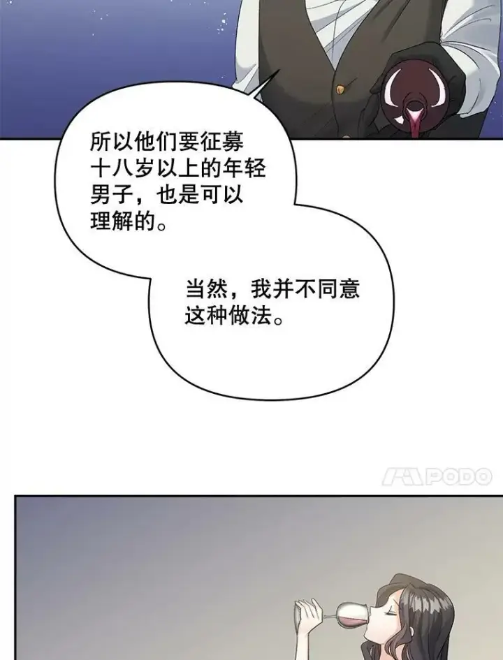 《伯爵孤女的重生》78.对策图83
