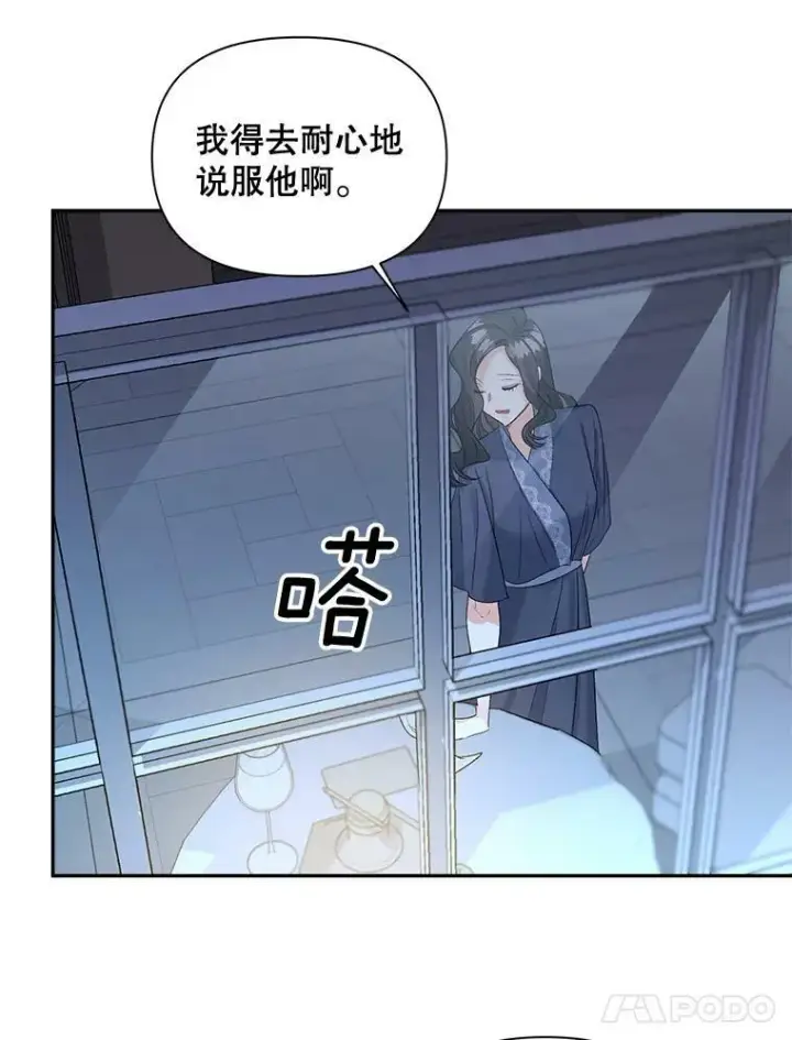 《伯爵孤女的重生》78.对策图87