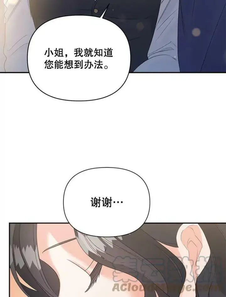 《伯爵孤女的重生》78.对策图89