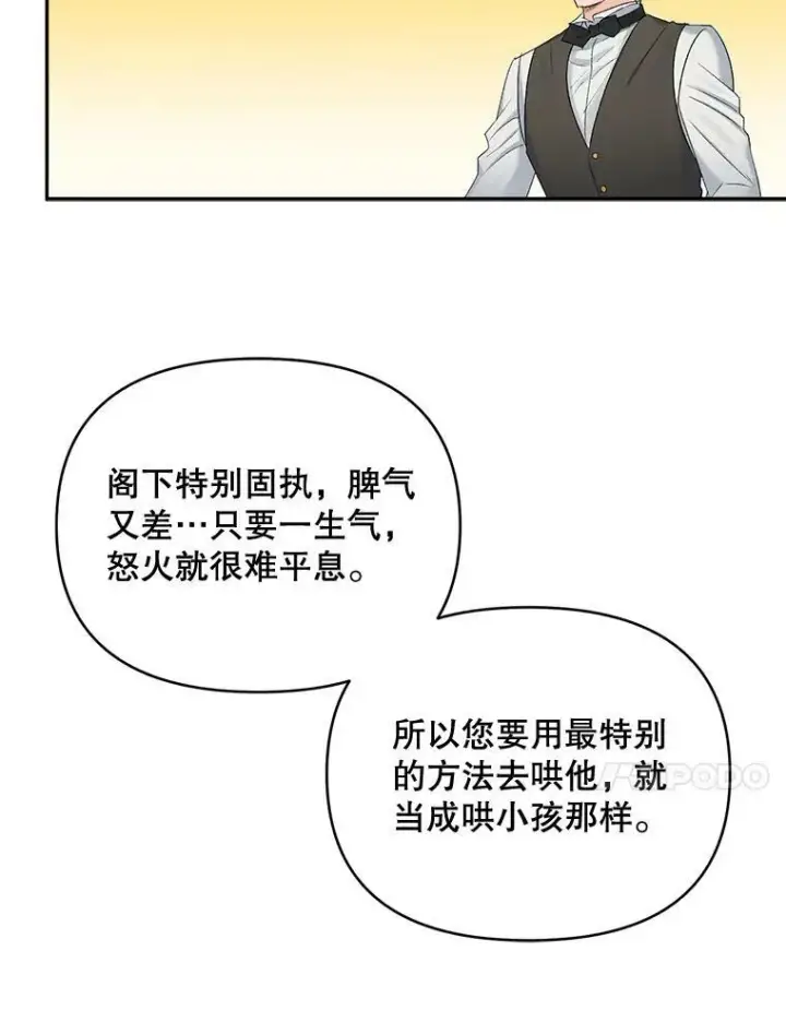 《伯爵孤女的重生》78.对策图96