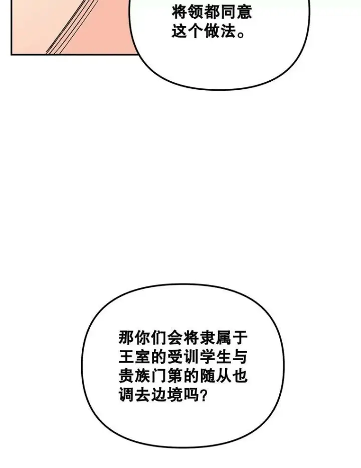 《伯爵孤女的重生》79.劝说图29