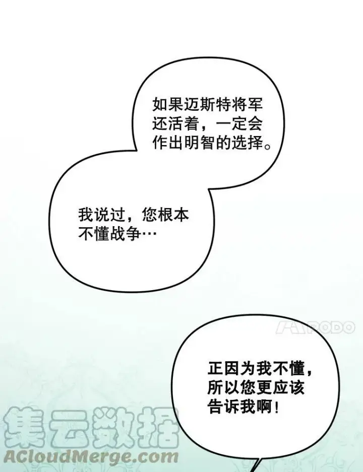 《伯爵孤女的重生》79.劝说图34