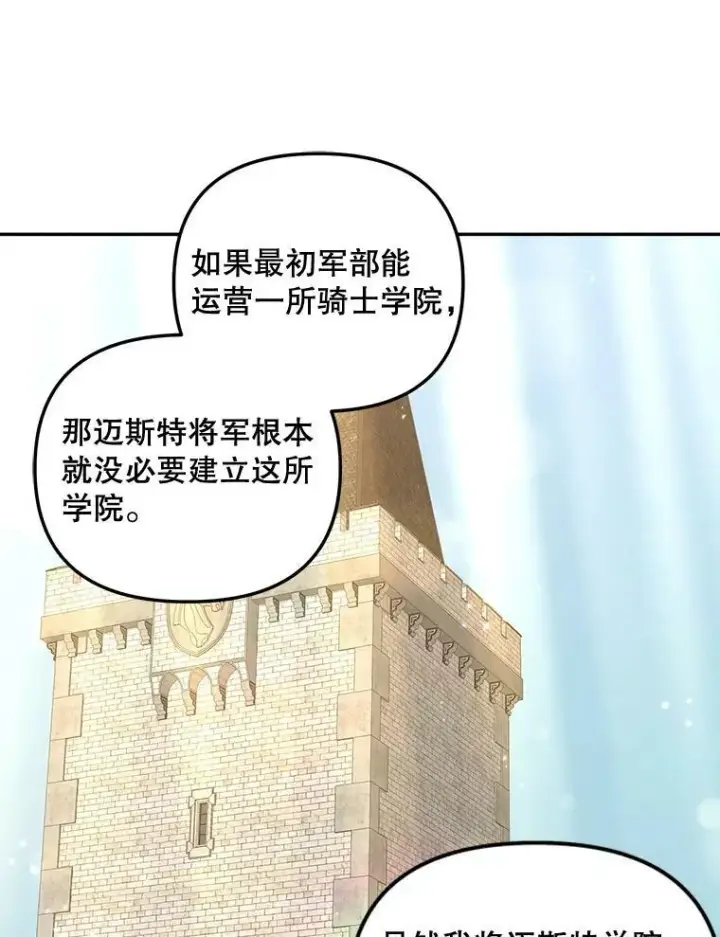 《伯爵孤女的重生》79.劝说图50