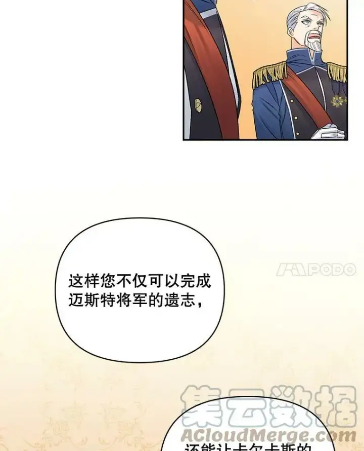 《伯爵孤女的重生》79.劝说图67