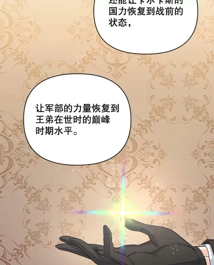 《伯爵孤女的重生》79.劝说图68