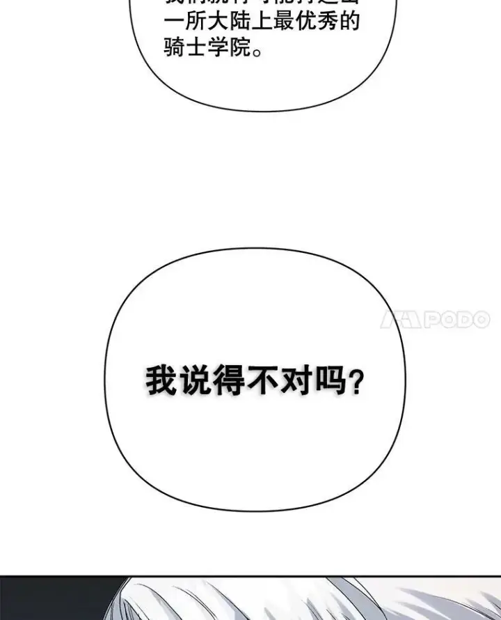 《伯爵孤女的重生》79.劝说图74