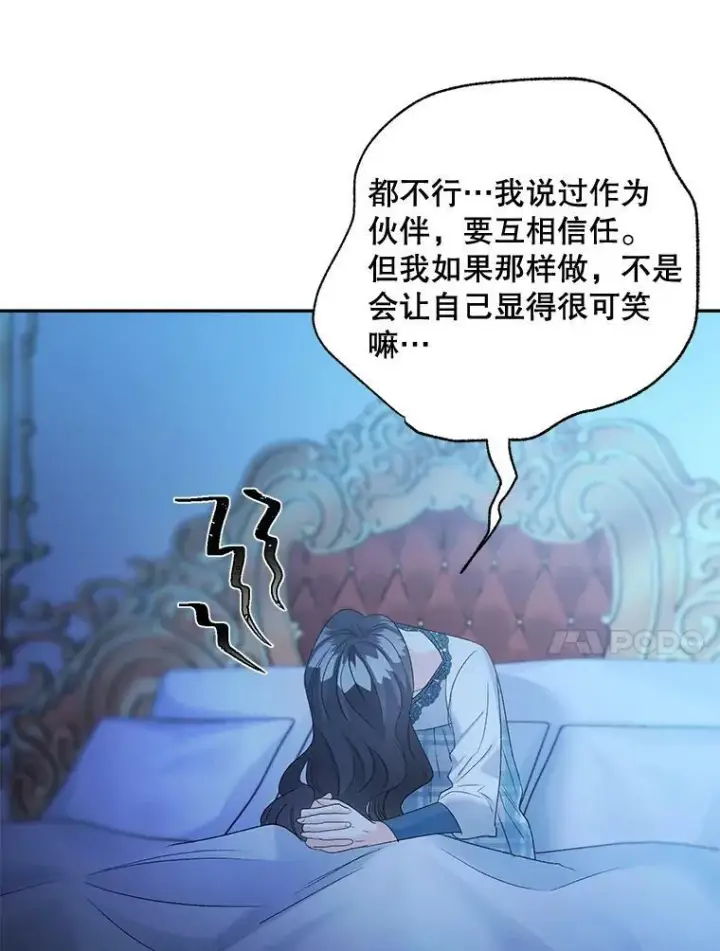 《伯爵孤女的重生》80.桑科的开导图10