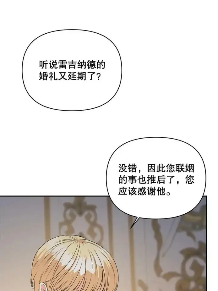 《伯爵孤女的重生》80.桑科的开导图100