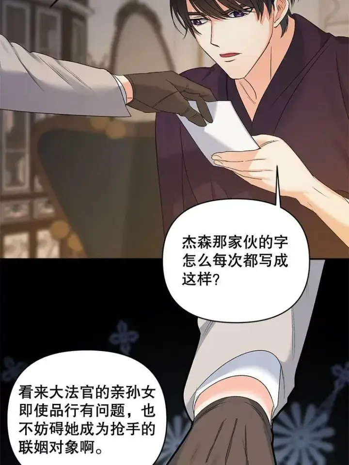 《伯爵孤女的重生》80.桑科的开导图102