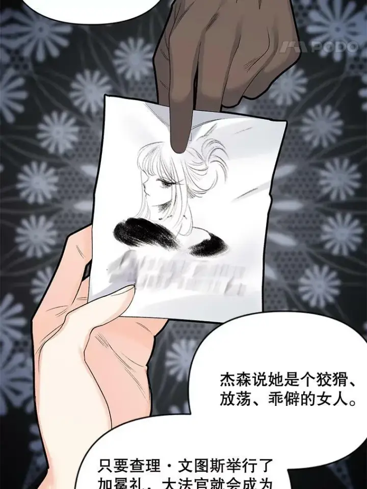 《伯爵孤女的重生》80.桑科的开导图103