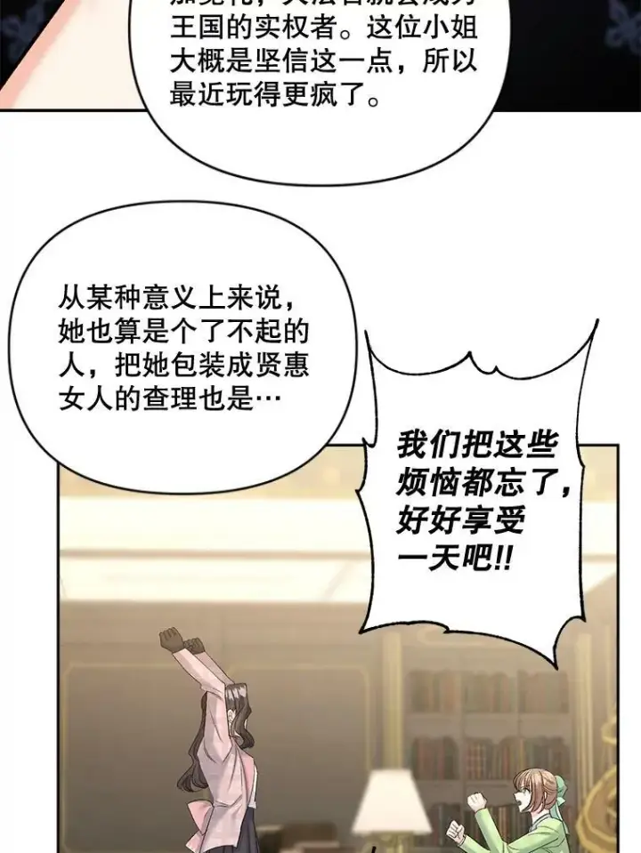 《伯爵孤女的重生》80.桑科的开导图104