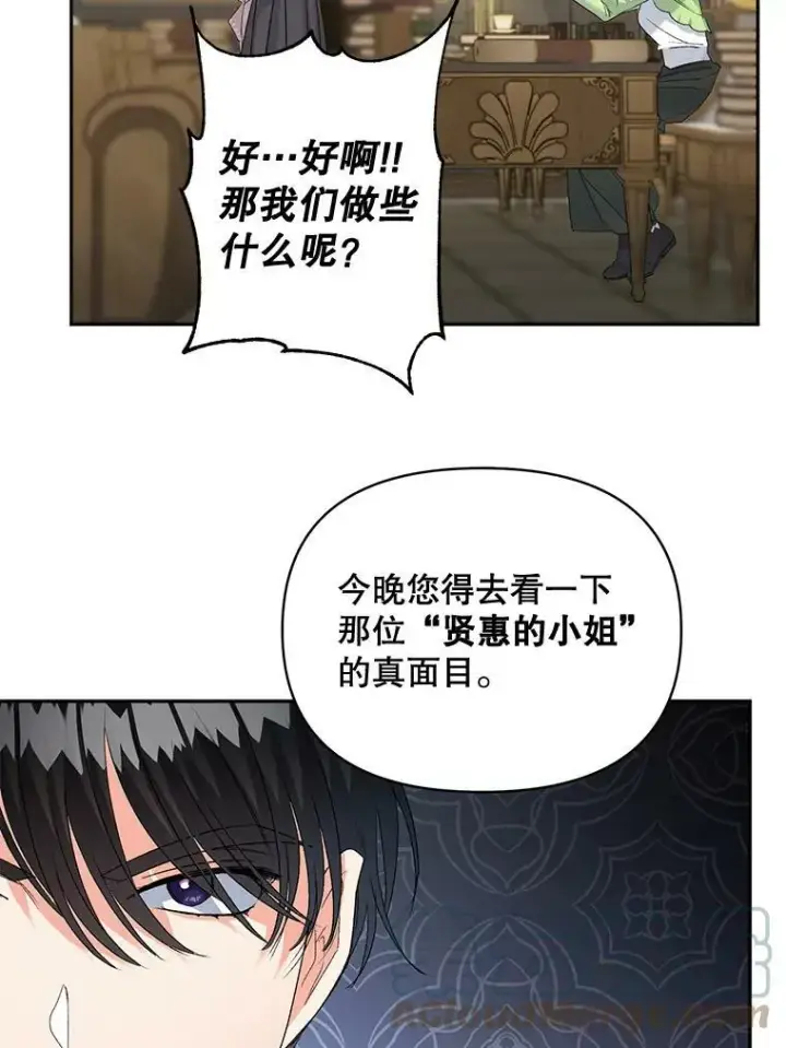 《伯爵孤女的重生》80.桑科的开导图105