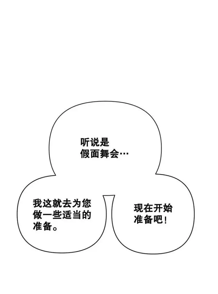 《伯爵孤女的重生》80.桑科的开导图108