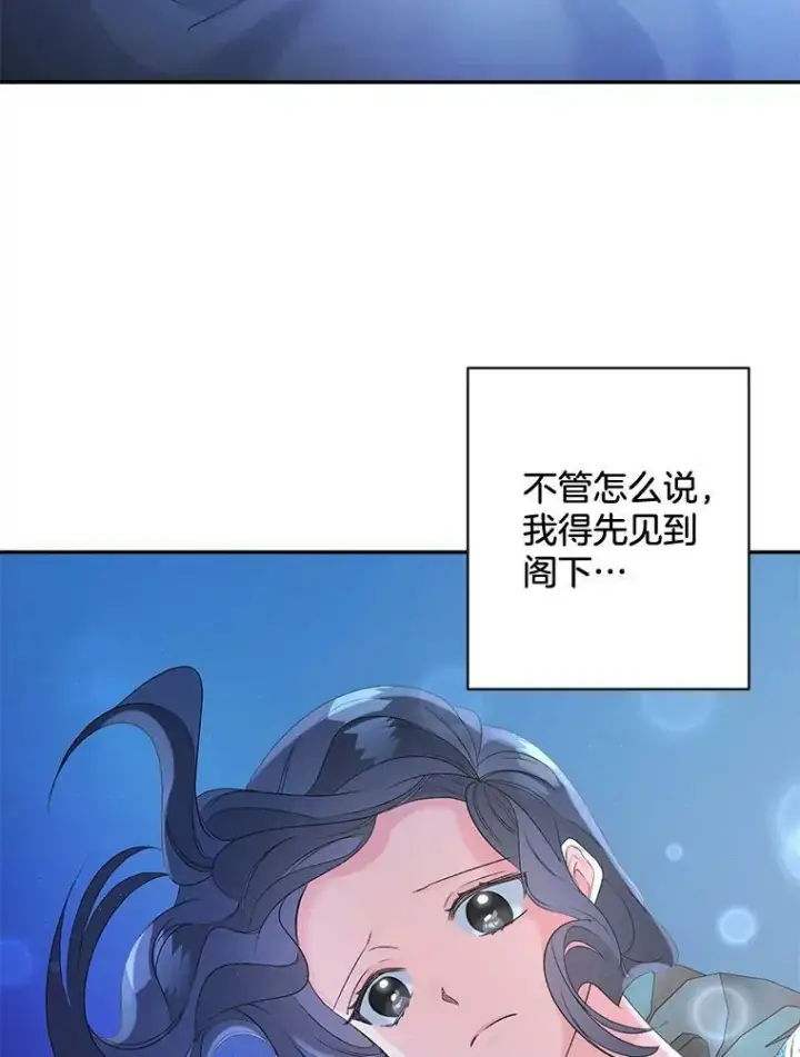 《伯爵孤女的重生》80.桑科的开导图11
