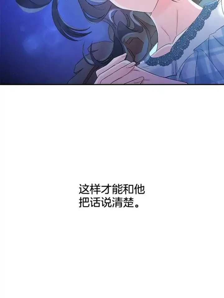《伯爵孤女的重生》80.桑科的开导图12