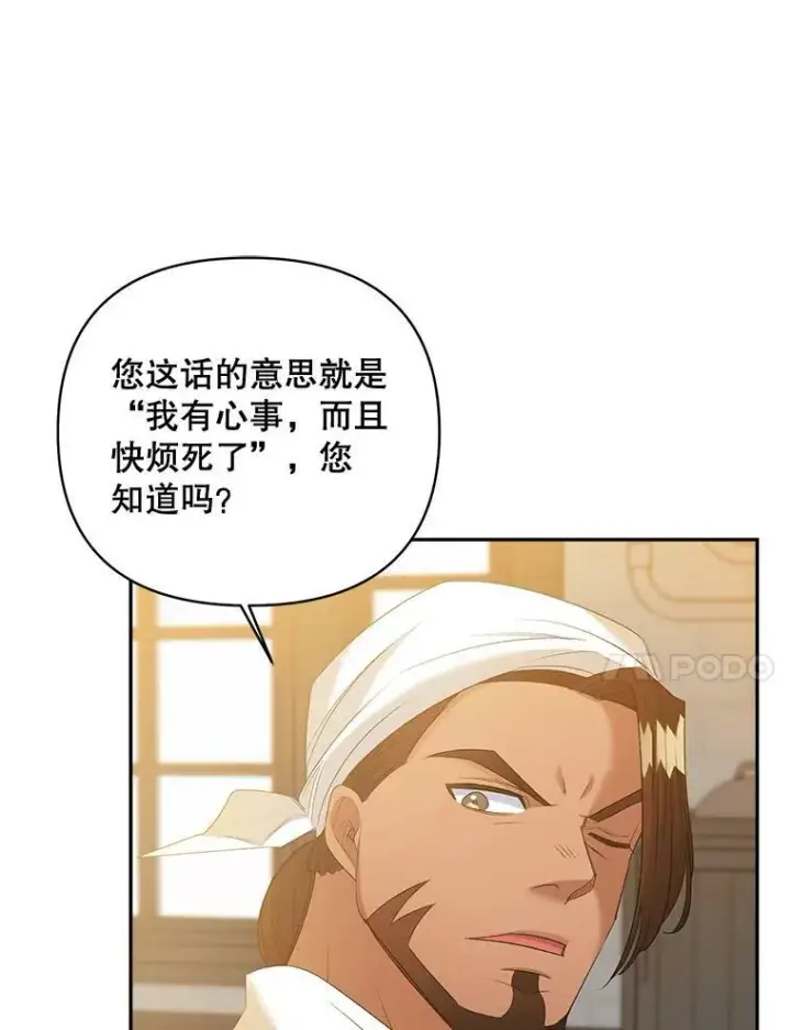 《伯爵孤女的重生》80.桑科的开导图18