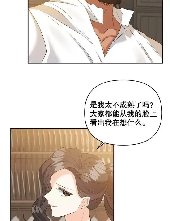 《伯爵孤女的重生》80.桑科的开导图19