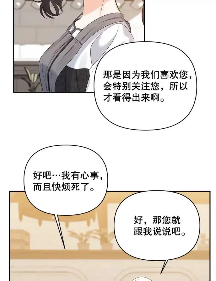 《伯爵孤女的重生》80.桑科的开导图20