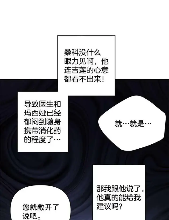 《伯爵孤女的重生》80.桑科的开导图23