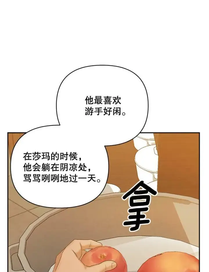 《伯爵孤女的重生》80.桑科的开导图26