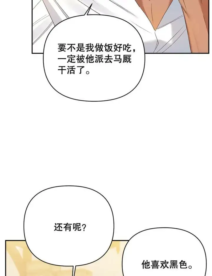 《伯爵孤女的重生》80.桑科的开导图30