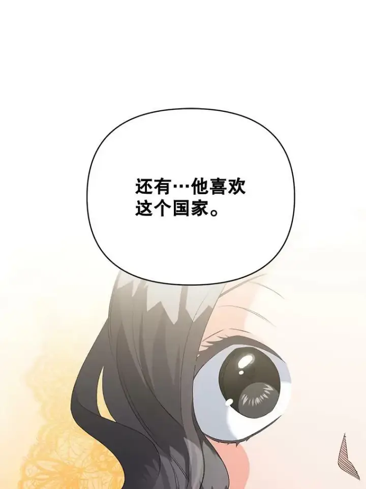 《伯爵孤女的重生》80.桑科的开导图34