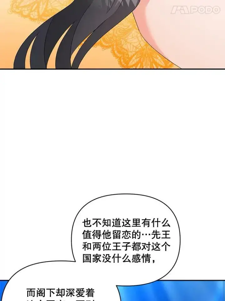 《伯爵孤女的重生》80.桑科的开导图35